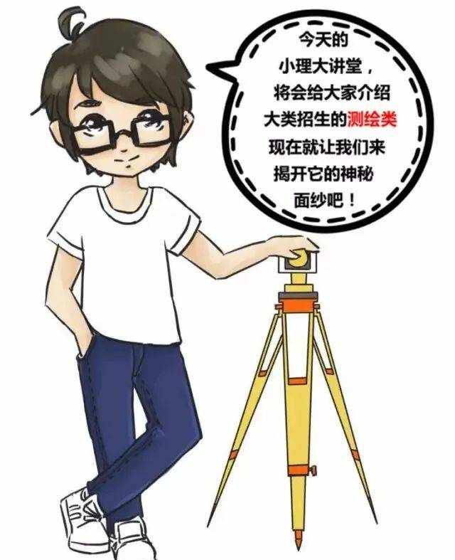 大类解读 | 测绘类