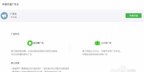 一看就会 /微信广告怎么做