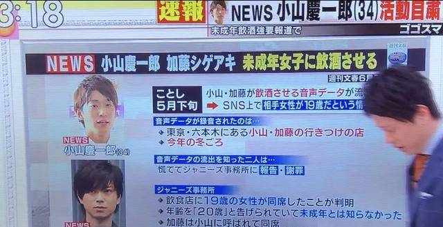 小山庆一郎劝酒未成年女性被叫停活动，这已经是杰尼斯今年第三件大新闻了……