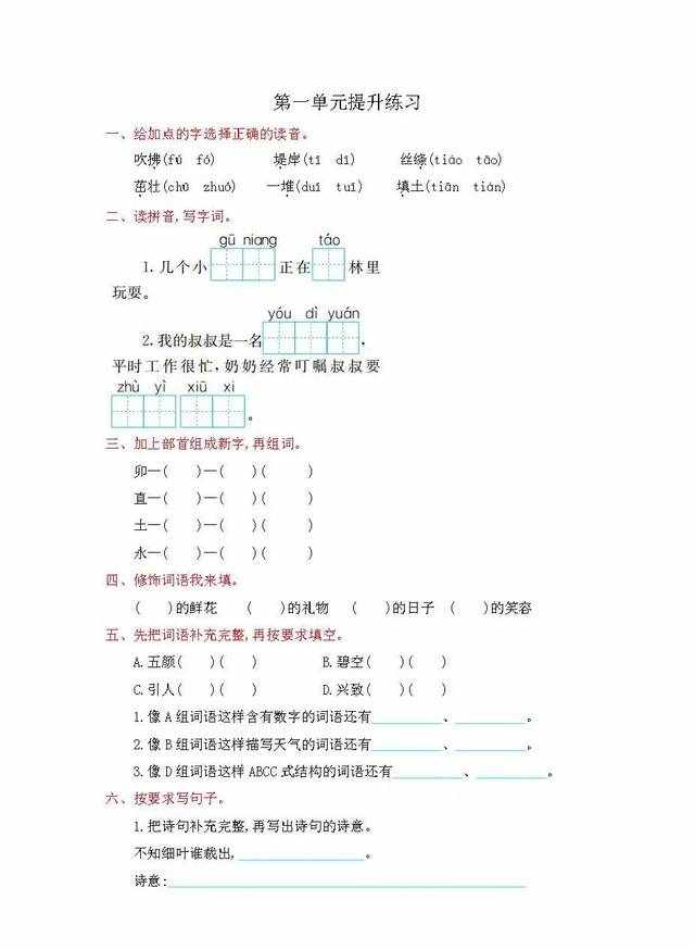 部编版二年级语文下册全套试卷练习带答案