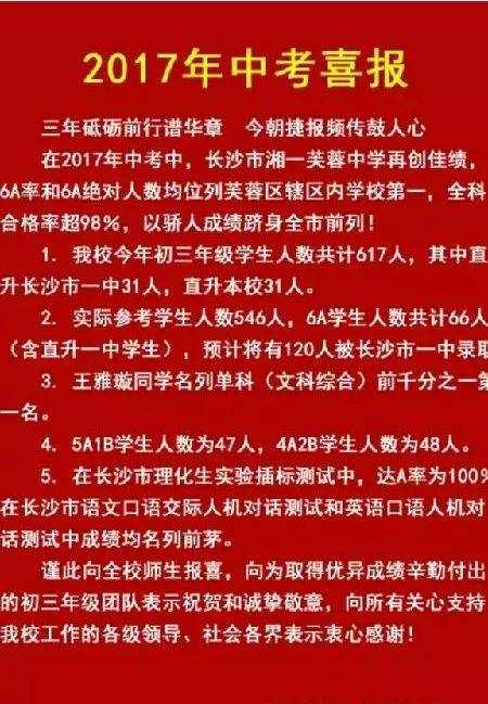 长沙市一中系8所初中部综合水平大排名！