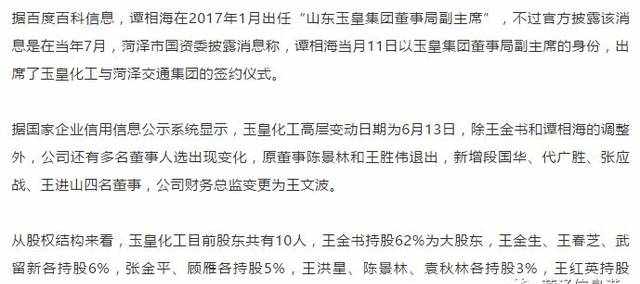 菏泽玉皇化工创始人王金书卸任，原曹县县长谭相海任董事长
