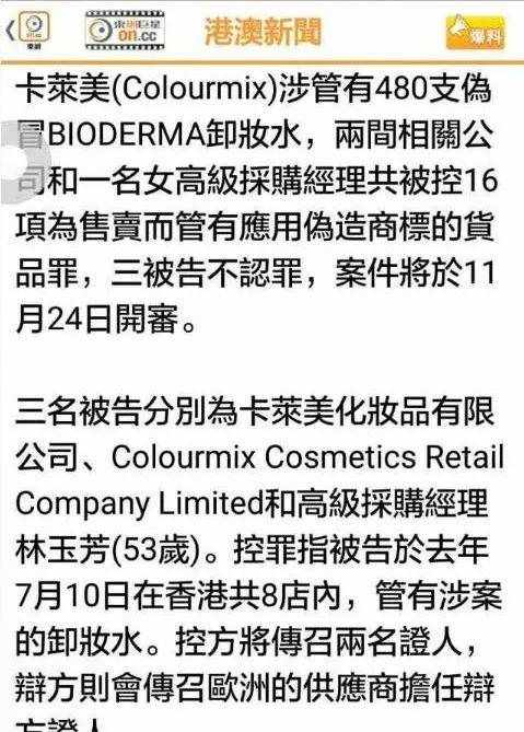 卡莱美售假被罚16万，背后真相浮出水面！