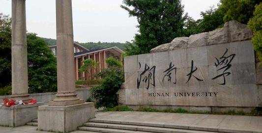2020年湖南大学自考招生简章