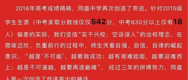 临汾同盛中学2018高考喜报！