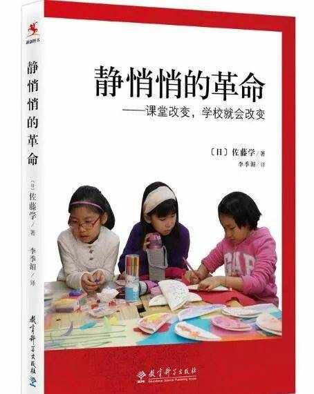 课堂改变，学校就会改变——读《静悄悄的革命》