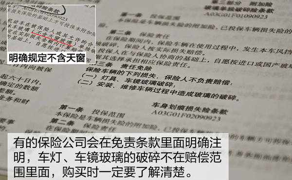 单独购买了汽车玻璃险，为何保险公司还拒赔？