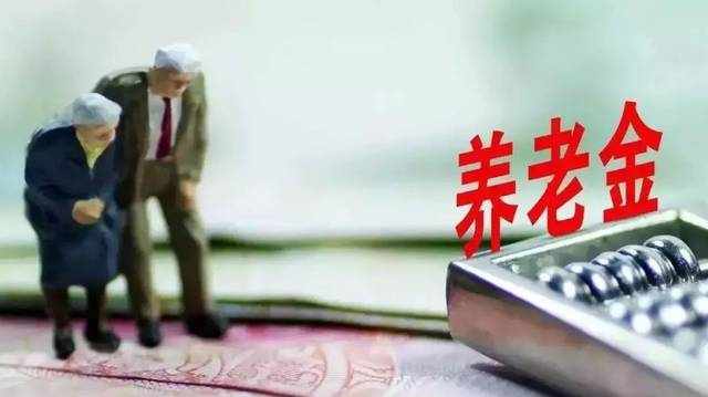 【关注】快告诉爸妈，潜江退休人员基本养老金将再次上调！