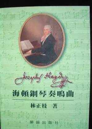 “现在是从整体上来挖掘海顿奏鸣曲的时候了。”