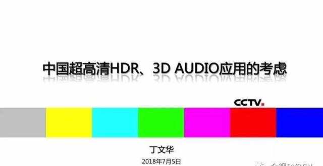 丁文华：中国国家4K/UHD体系的发展现状【PPT全文】