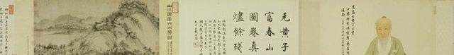 中国十大传世名画赏析：《富春山居图》背后的故事