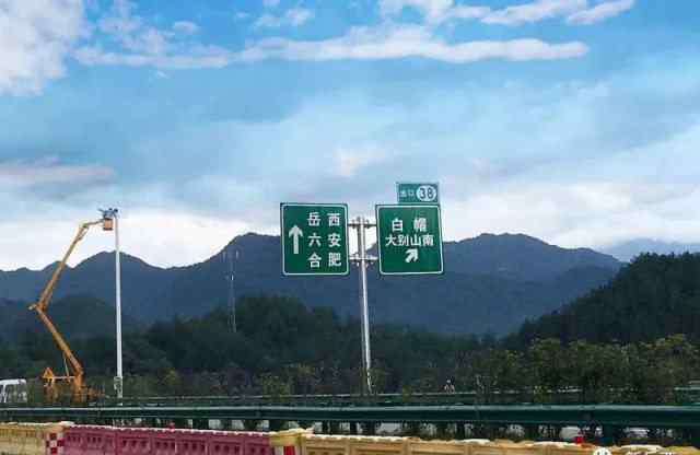 岳武高速 岳武高速白帽高速出入口已命名为大别山南！