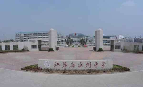 淮安市淮州中学 江苏淮阴最好的4所高中，1所“称霸一方”，堪称985名校的生源地