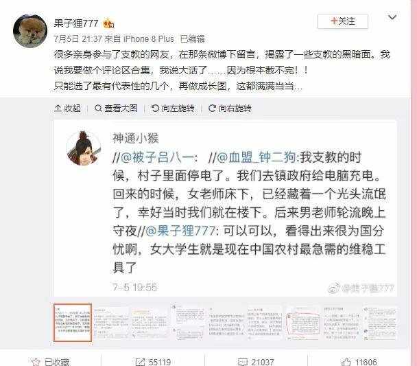 女大学生支教被要求和村民结婚:我是去支教,不是去传宗接代