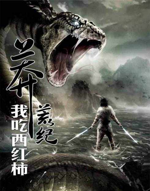 2011—2017年起点月票总冠军，番茄和辰东竟上榜两次！你都知道吗