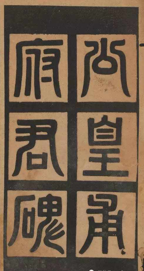 欧阳询楷书《皇甫诞碑》清末高清拓本