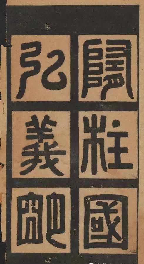 欧阳询楷书《皇甫诞碑》清末高清拓本