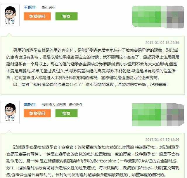 延时避孕套有副作用吗