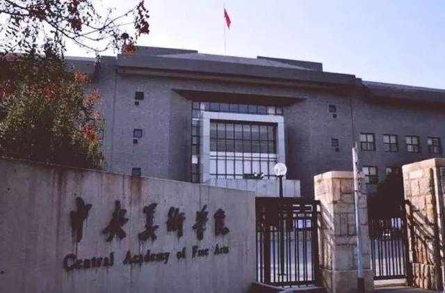 2018年八大美院录取分数线