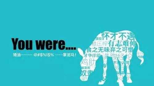 你的心比天高，正在毁了你