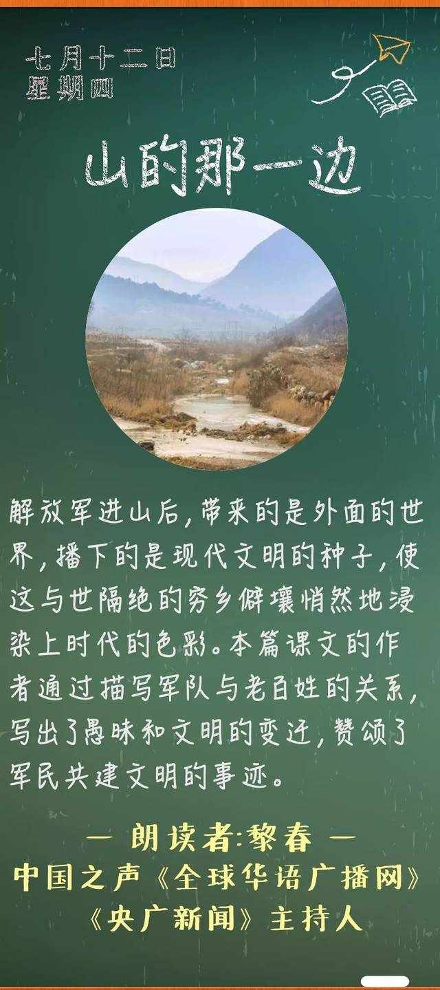 《山的那一边》丨那些年，我们一起读过的课文