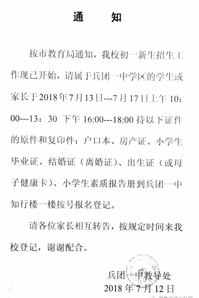 兵团一中初一新生开始报名啦，千万别错过！附乌市各区学区划片汇总