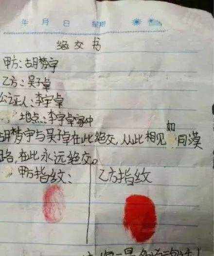 最牛《绝交书》