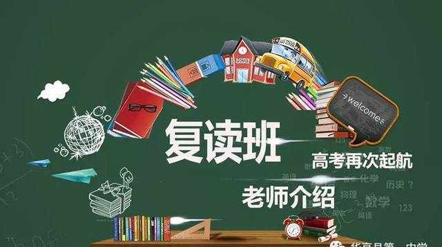 2019年高考复读班开始招生