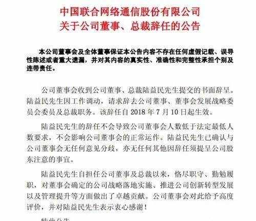 联通对陆益民评价怎么样？