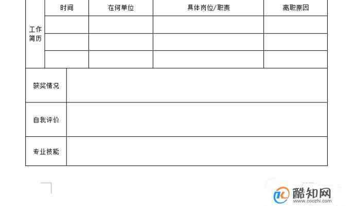 一份简单的个人简历 一分钟简单个人简历模板