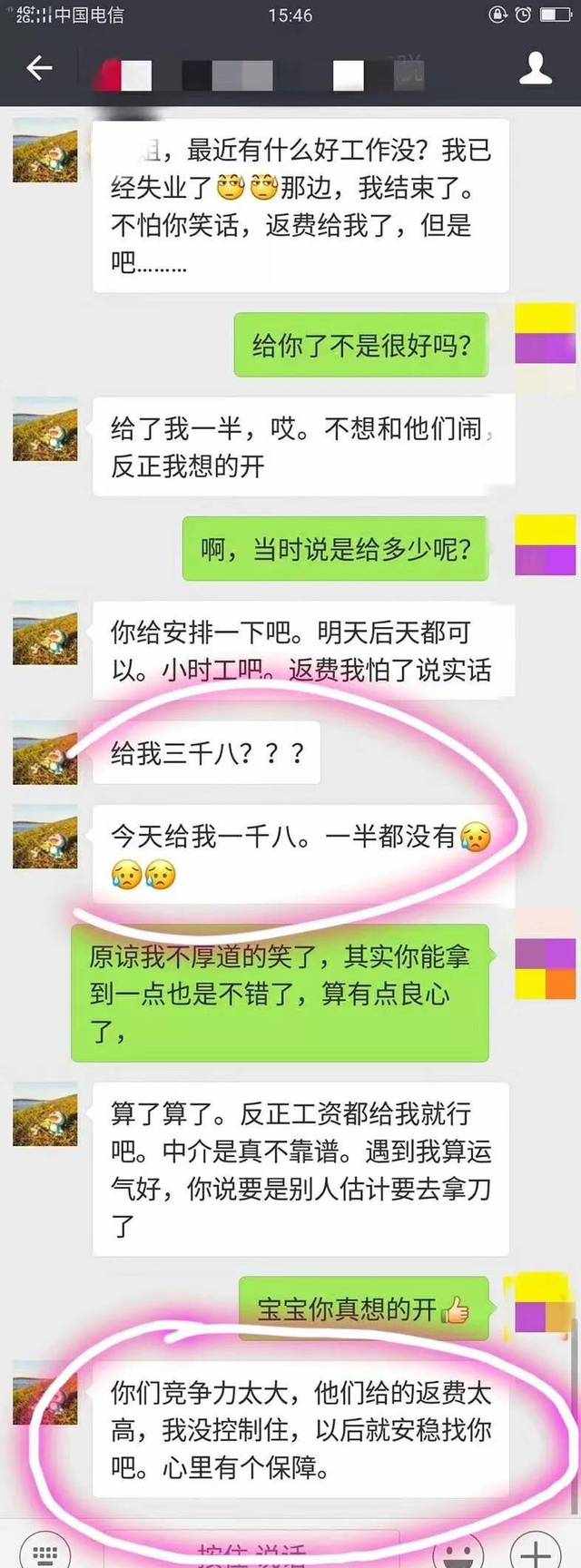 安心找工作网友诉苦：4400返费招了50多人，中介却笑着说这波不亏