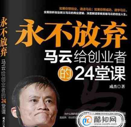 马云的经历 马云经历过哪些“不容易”