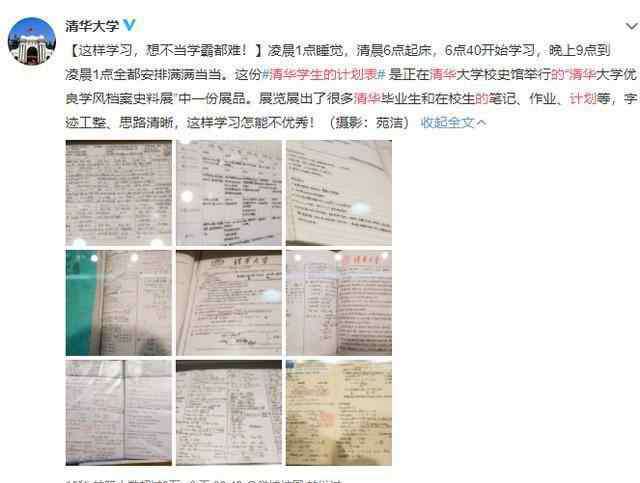 清华学霸计划表 清华学霸的计划表公布！你和学霸差点也许就这一点