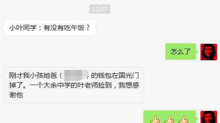 大余中学 点赞！拾金不昧的大余中学叶老师！