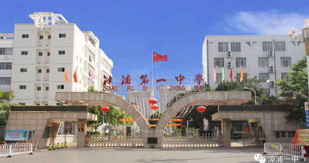 漳浦一中 漳浦一中2020级高一保送生预录取名单公告