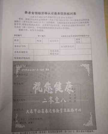 太原市企业养老保险管理服务中心 太原市企业退休人员资格认证工作开始啦！
