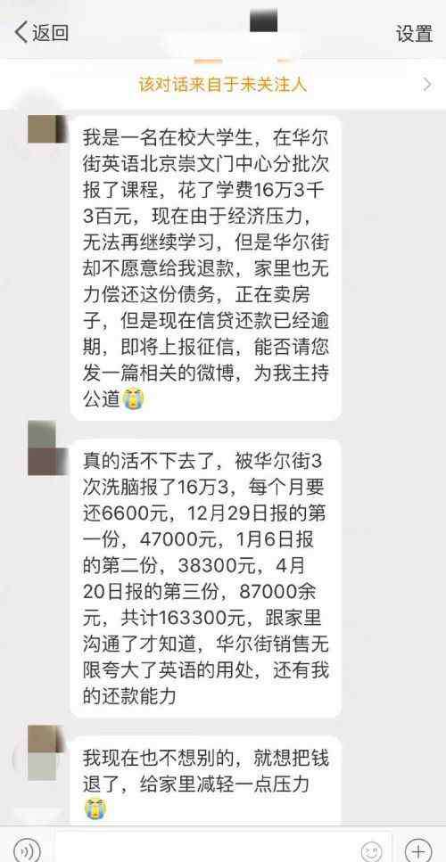 华尔街学费 华尔街英语忽悠了多少人：大学生报班欠下16万，父母被逼卖房