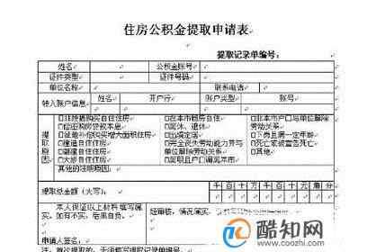 如何提取住房公积金 以租房名义怎么提取住房公积金