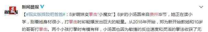 中国小姑娘 “这个中国小姑娘真的是太厉害了”
