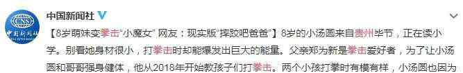中国小姑娘 “这个中国小姑娘真的是太厉害了”