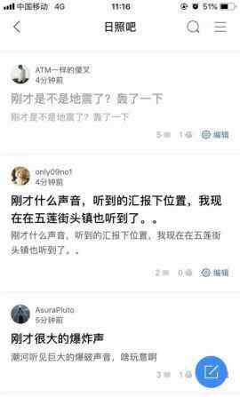 日照地震 日照地震了？不是！