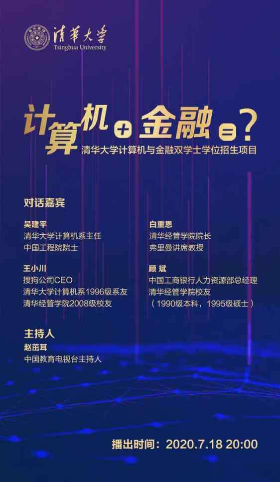 清华大学王牌专业 设人工智能专业后，清华大学再推本科招生“王炸”，或揽更多状元