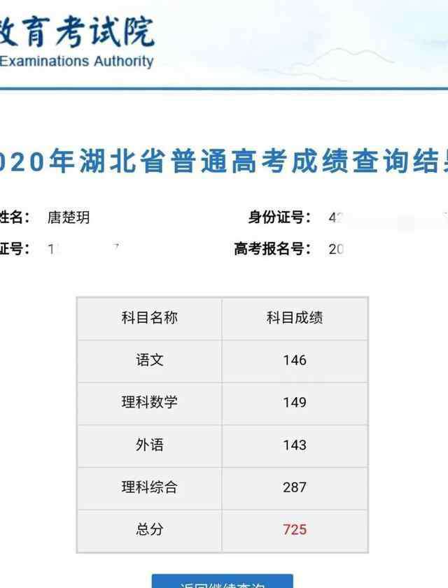 湖北理科状元 湖北各地高考状元陆续出炉，唐楚玥理科725分，语文146分