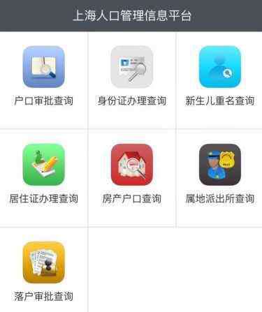 上海市公安局户籍科 便民！上海市公安局试点微信办户口