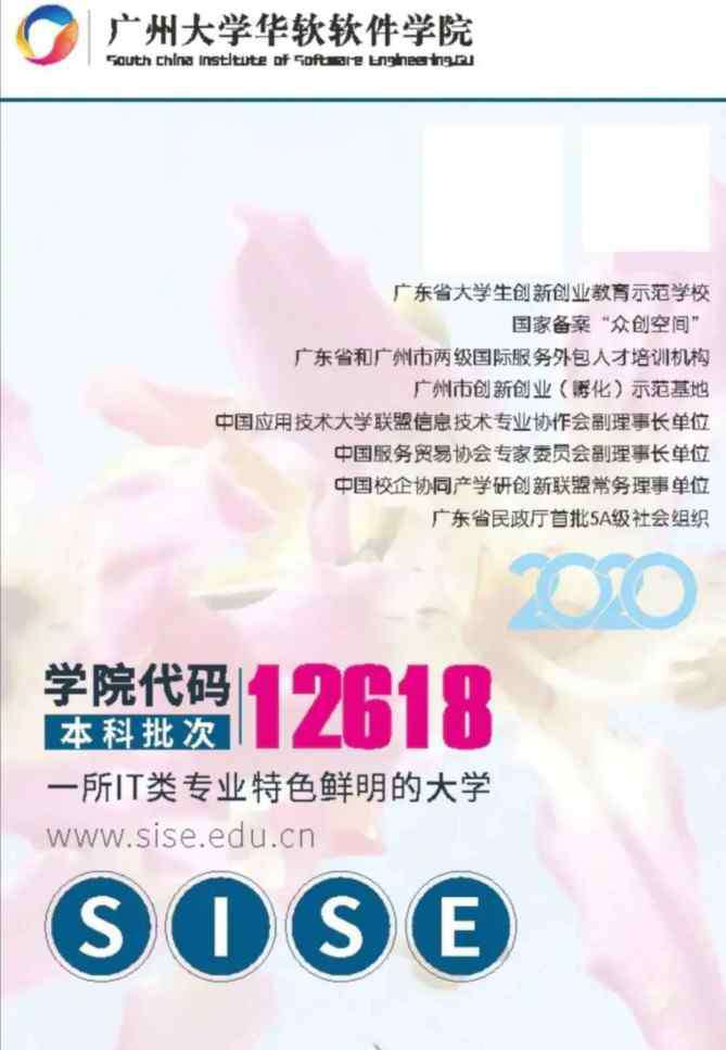 广州华软学院 广州大学华软软件学院2020年招生简章