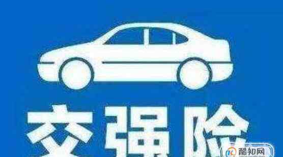 交强险标准 交强险过户需要什么材料，交强险过户后交费规定