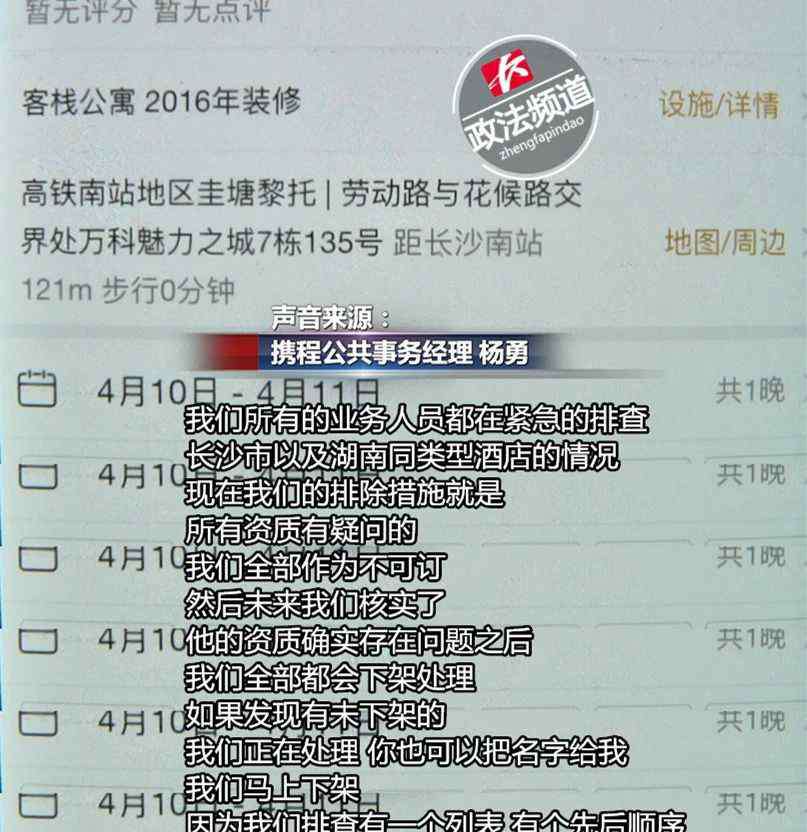 携程被黑 携程黑店续：一边道歉，一边为了佣金继续无证入驻
