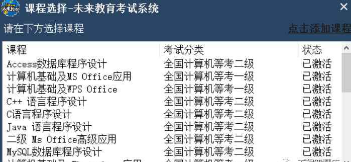 计算机二级考试试题 全国计算机等级考试全真模拟考试软件