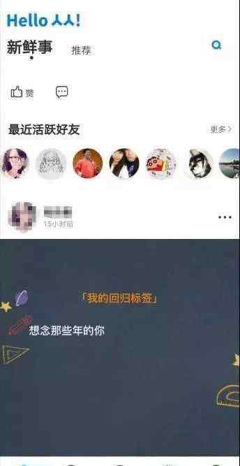 校友人人网 人人网回归：是再卖一波情怀，还是“同学毕业”后有新发展？
