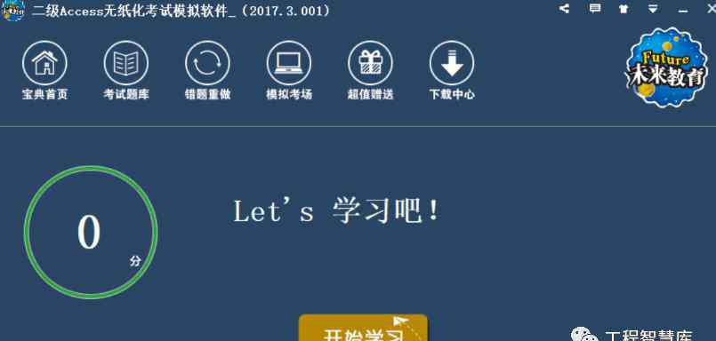 计算机二级考试试题 全国计算机等级考试全真模拟考试软件